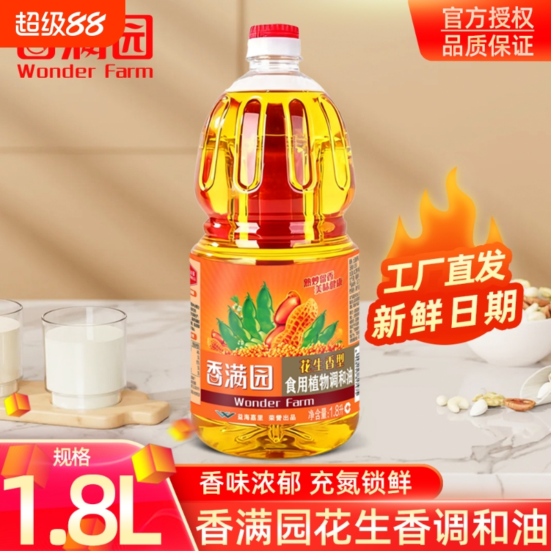 香满园花生香调和油1.8L优惠装