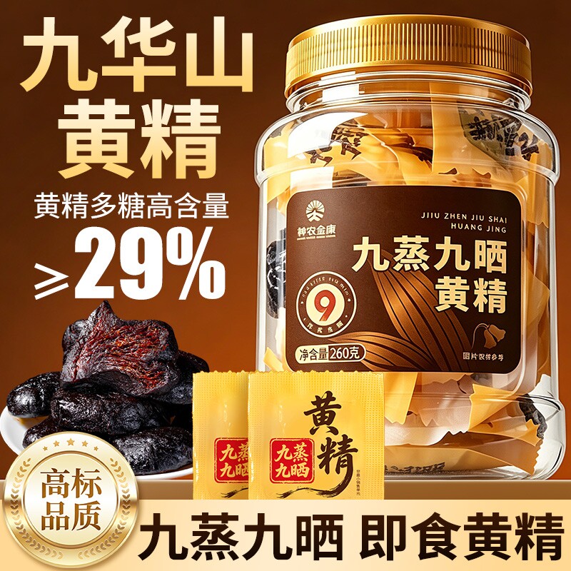 黄精九晒九蒸中药材正品官方旗舰店野生九华山九制黄精泡水喝泡酒图片