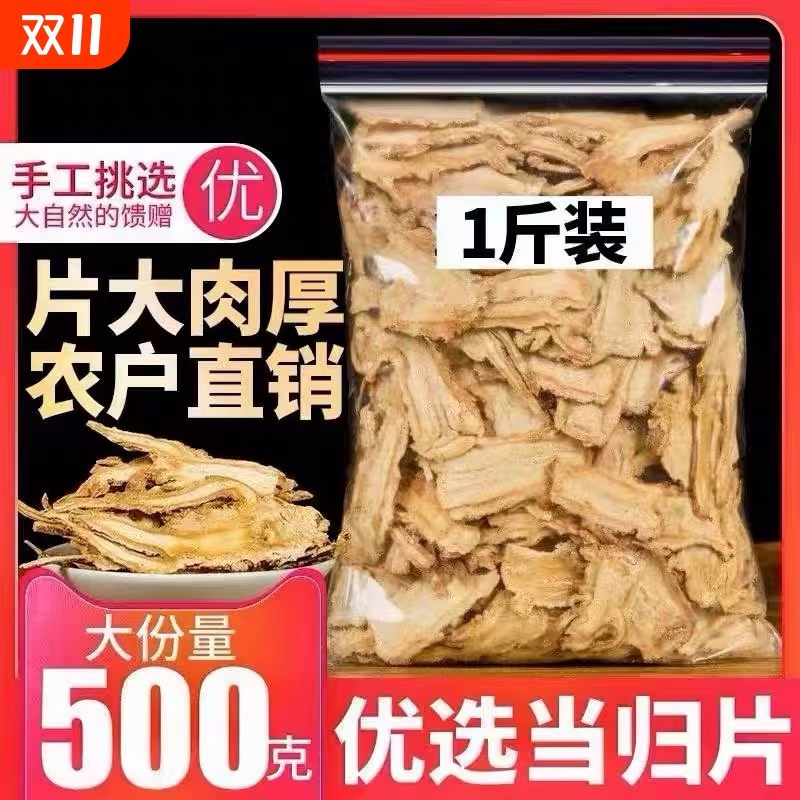 甘肃岷县原产地当归正宗新货当归批发黄芪当归党参组合装煲汤食材