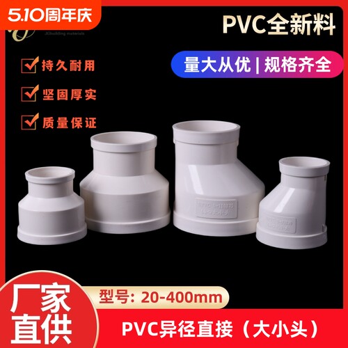 PVC排水管大小头异径直接