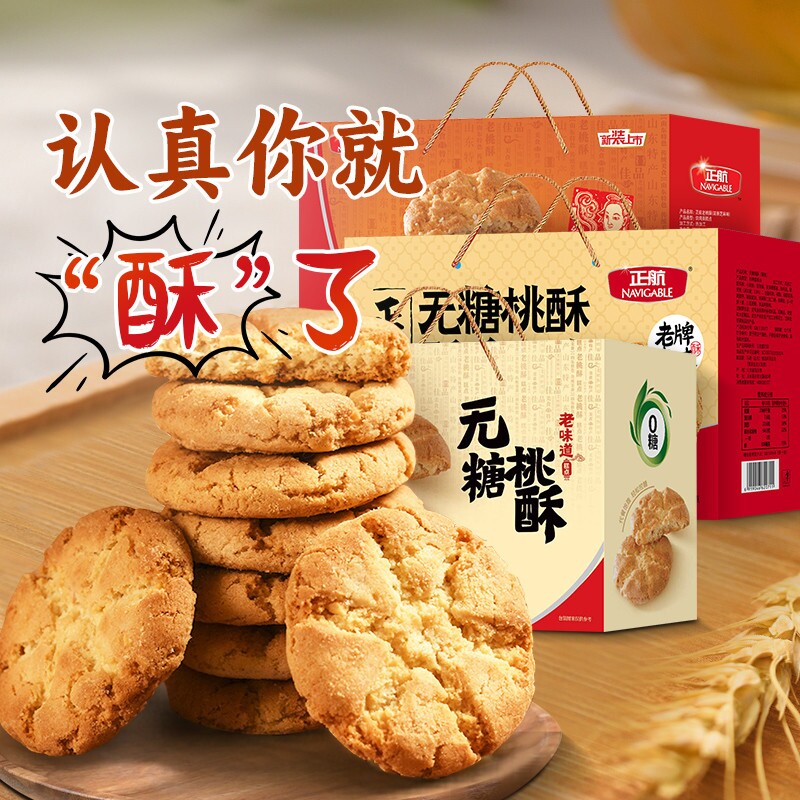 正航NAVIGABLE经典桃酥糕点饼干礼盒800g多口味休闲零食点心