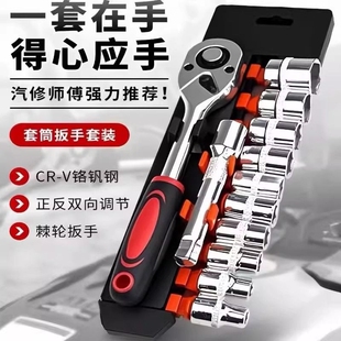 棘轮扳手工具套装棘轮快速六角套筒全套多功能汽车小飞组合小空间