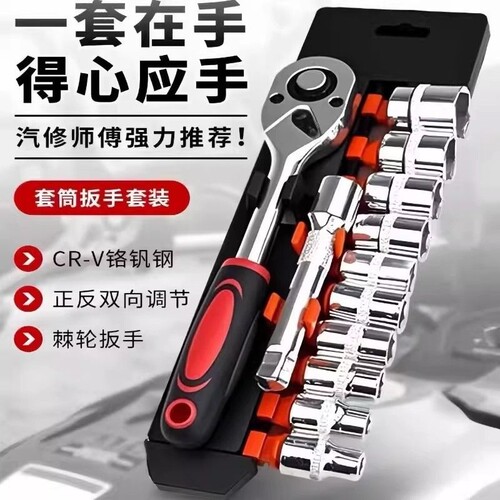 棘轮扳手工具套装棘轮快速六角套筒全套多功能汽车小飞组合小空间