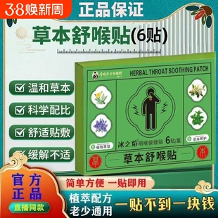 官方草本舒喉贴咽喉咙肿痛舒喉干痒咳嗽儿童成人清凉护嗓贴咽扁贴