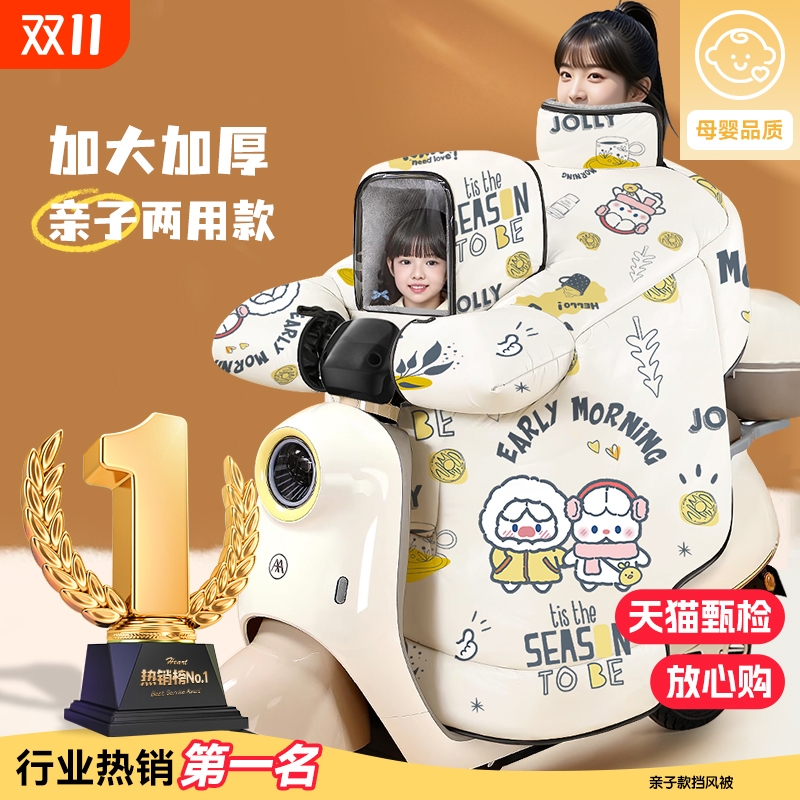 亲子款电动车挡风被带小孩冬季加绒加厚电瓶摩防水防风罩四季通用