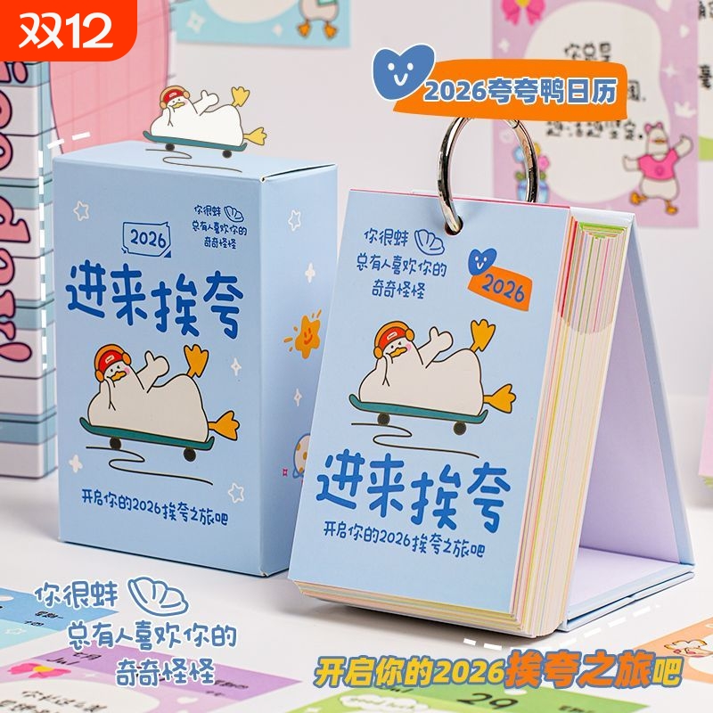 夸夸台历打工人励志解压打卡自律2026年创意高颜值桌面摆件日历