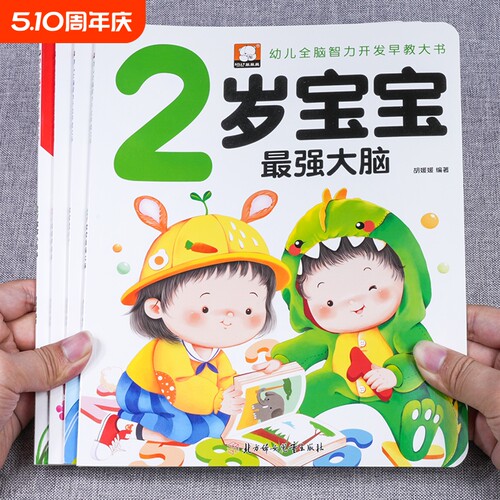 2岁宝宝的第一套早教书绘本