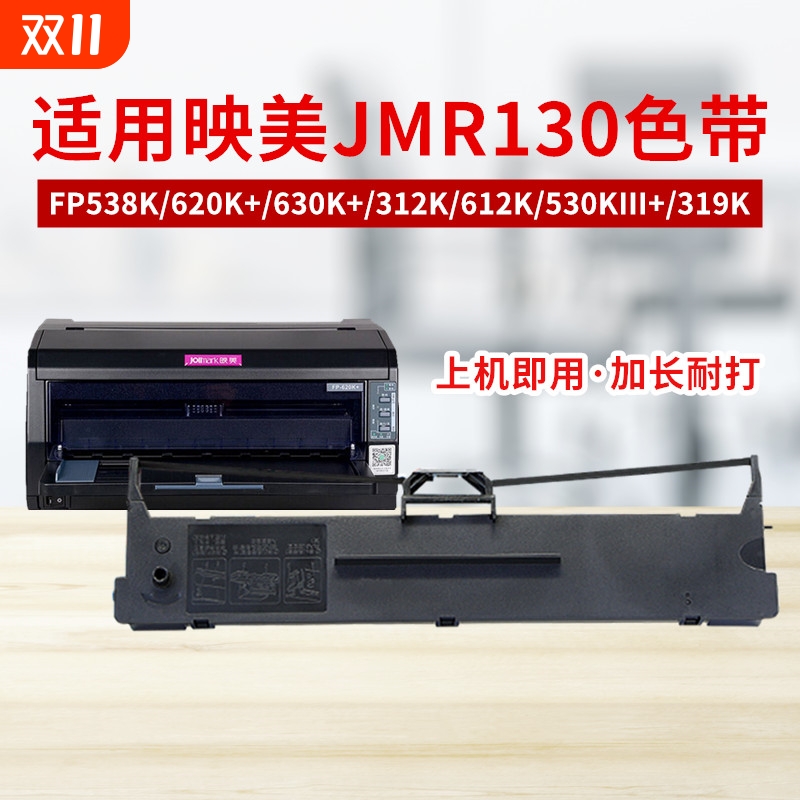 适用映美FP630K+色带架FP538K FP620K+ 612K 312K 530KIII 632K 319K TP512K/535K CJ555K打印机色带316K317K