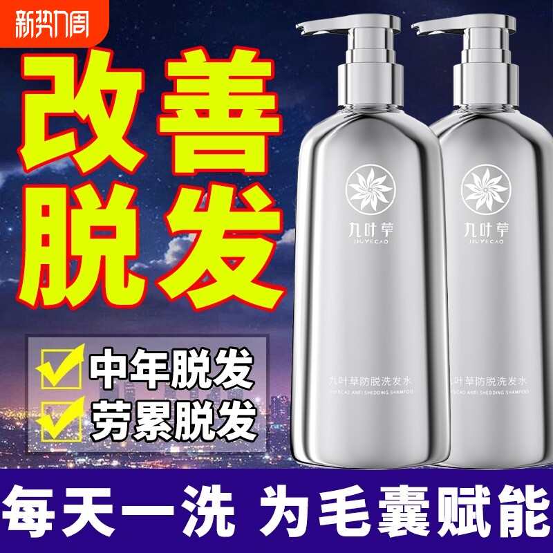 九叶草防脱洗发水强根固发增发防掉发深层清洁清爽蓬松控油洗发露