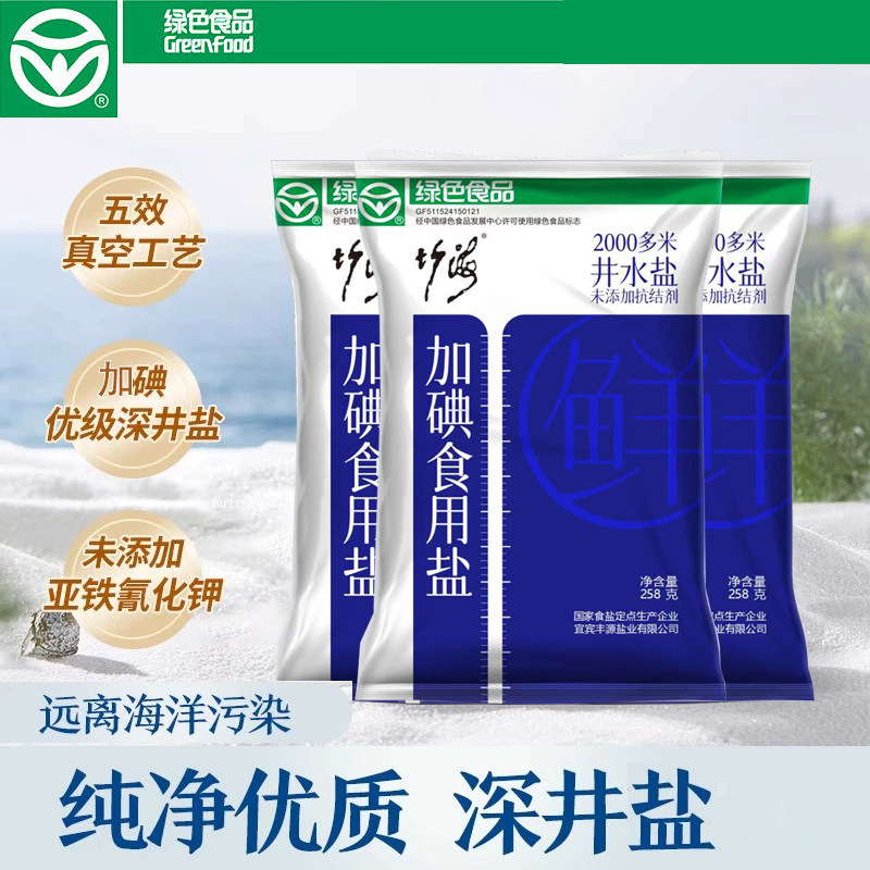 竹海精制食用盐加碘食盐无抗结剂细盐厨房炒菜调味盐巴井矿盐焗,粮油调味/速食/干货/烘焙,食盐,淘宝优惠券,粉丝福利购,淘宝优惠卷