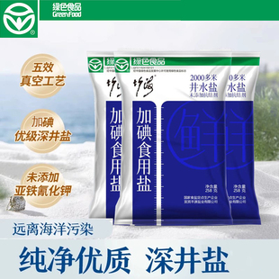 竹海精制食用盐加碘食盐无抗结剂细盐厨房炒菜调味盐巴井矿盐焗