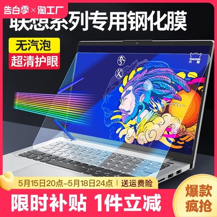 适用于联想小新pro16屏幕膜pro13笔记本pro14电脑13寸14寸15.6寸16寸保护膜air14air15防蓝光护眼贴膜辐射