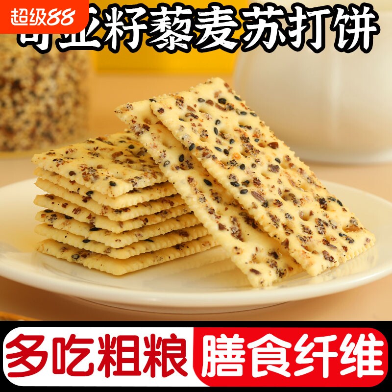 梳打饼干咸香酥脆饱腹代餐零食