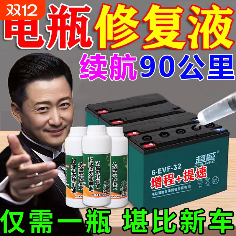 电动车电瓶专用修复液原厂原液修复器正品超威天能铅酸电池解液J