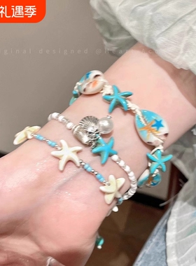 海边度假~蓝色贝壳海星手链女海岛串珠配饰手串2026新款叠戴手饰