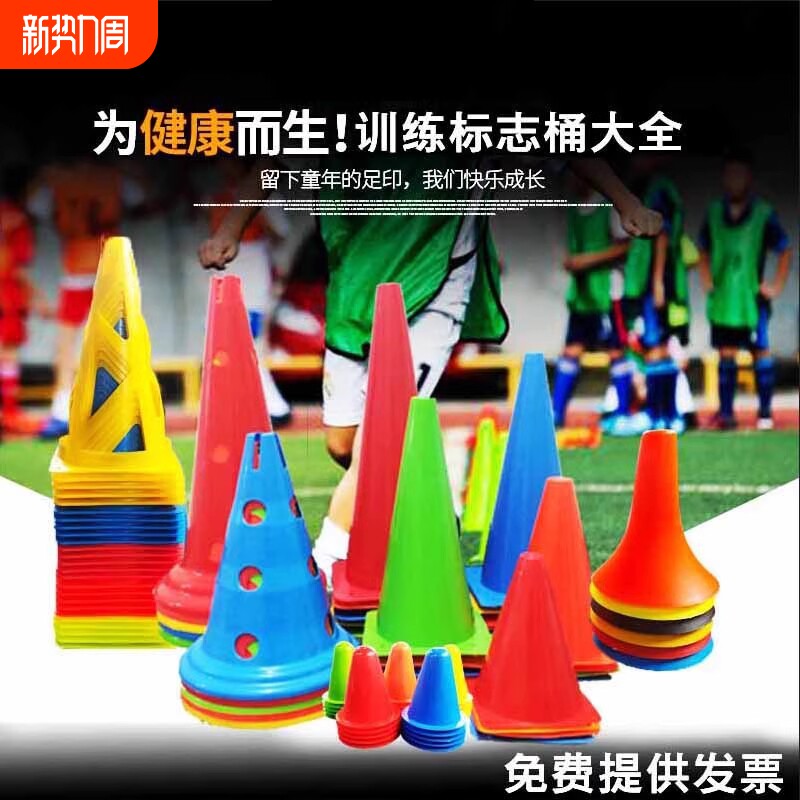 足球标志桶障碍物篮球训练器材儿童标志筒雪糕路障轮滑桩杯多功能