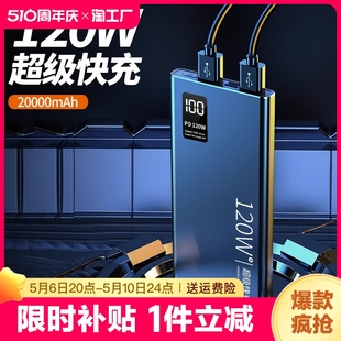 120w超级快充充电宝20000毫安超大容量超薄小巧便携移动电源适用苹果华为vivooppo手机专用pd20w可携轻薄自带