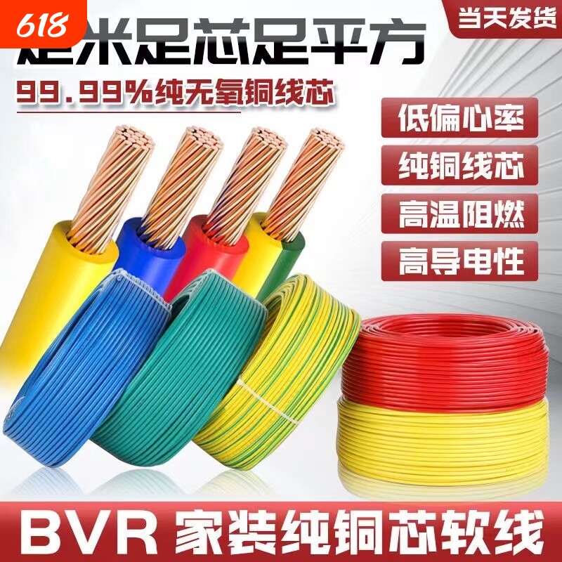 国标多股软芯电线家用阻燃BVR1/1.5/2.5/4/6/10平方家装电线批发