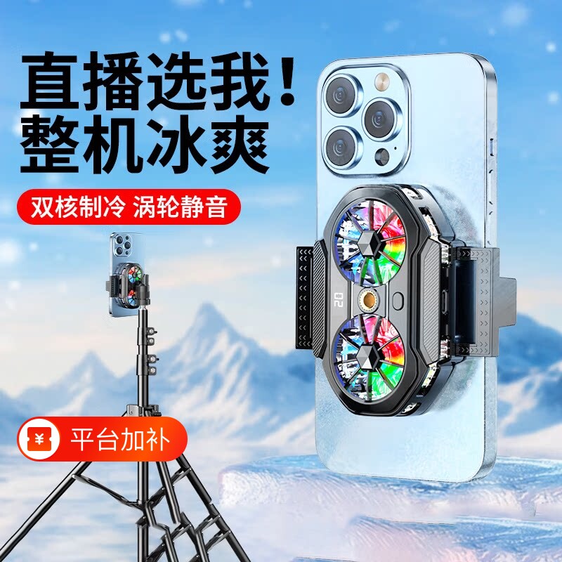 手机散热器半导体制大功率冷降温神器主播打游戏电竞静音风扇充电适用黑鲨苹果华米直播专用背夹式一体带支架