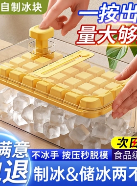 冻冰块模具食品级家用按压制冰神器自制冰块冰格制冰盒冰箱储冰盒