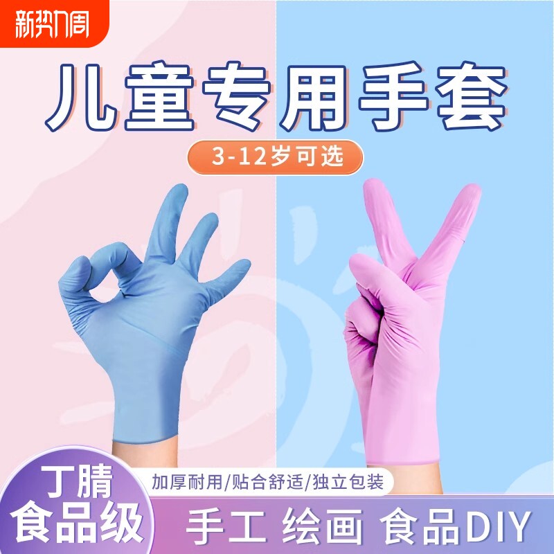 儿童一次性手套食品级橡胶乳胶丁腈幼儿小孩宝宝画画手工防水耐用