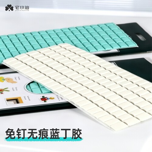 蓝丁胶无痕胶清洁万能黏土固定胶