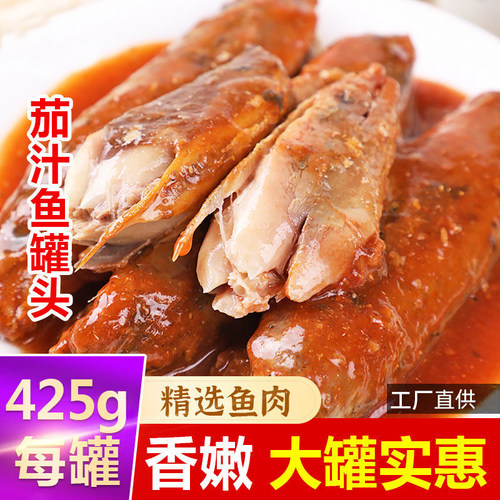 茄汁鲭鱼罐头沙丁鱼肉罐头食品下饭菜零食小吃下酒菜即食海鲜速食