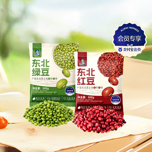 会员专享邹有才东北红豆/绿豆500g起多规格新鲜颗粒皮薄