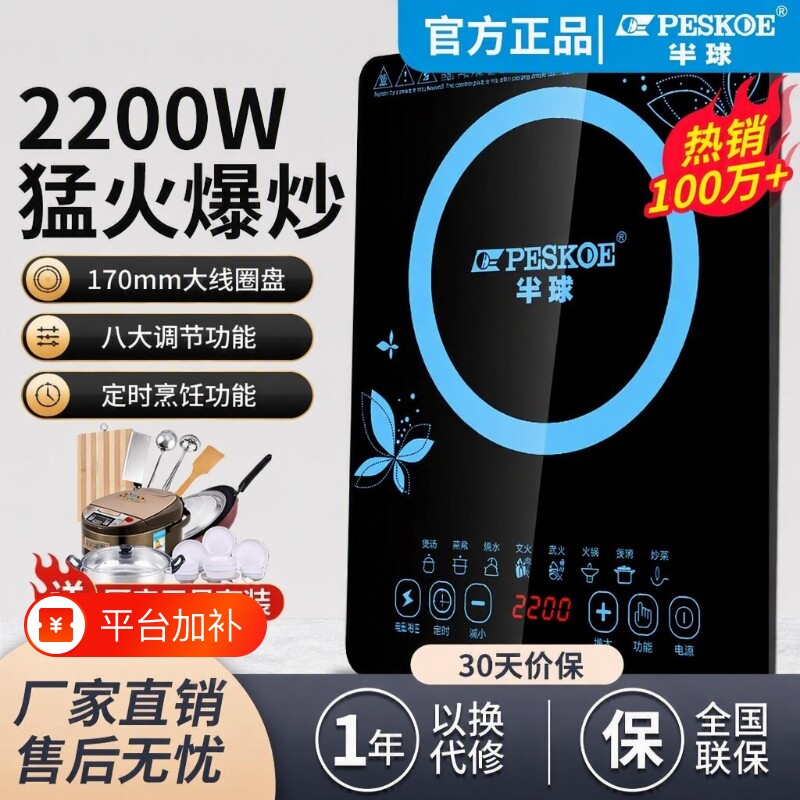 半球电磁炉炒菜锅一体全套家用2200W套装新款电饭煲火锅面板煮茶