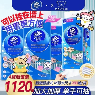 实惠整箱4提1120抽家用擦手卫生纸巾 维达悬挂抽纸线条小狗联名款