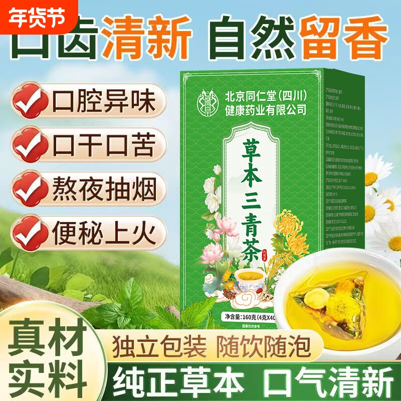 去口气除口臭清肝火草本三清养生茶调理肠胃男女脾胃虚弱菊花茶