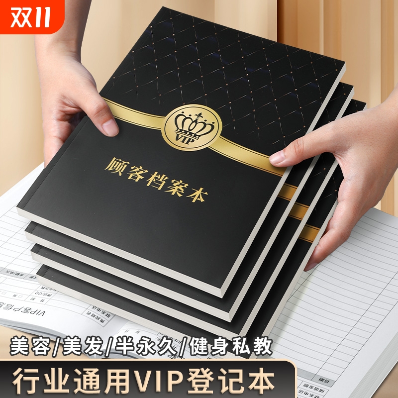 会员登记本美容院顾客档案本通用