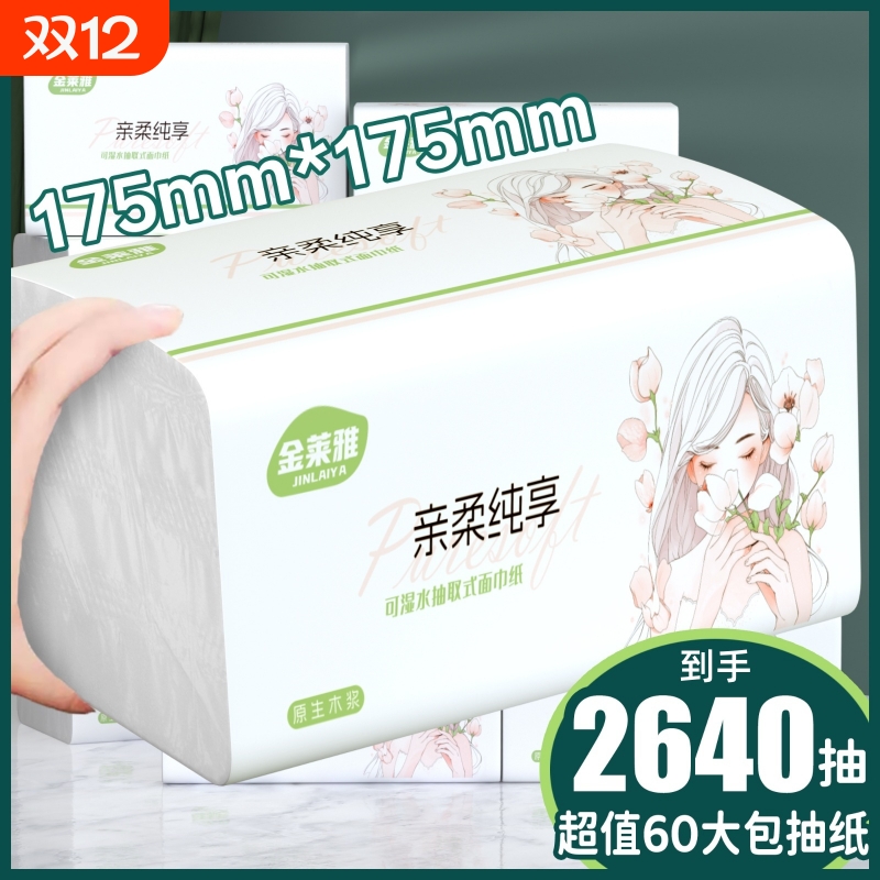 2640抽60大包纸巾纸抽整箱家用实惠装抽纸批发餐巾纸面巾纸卫生纸
