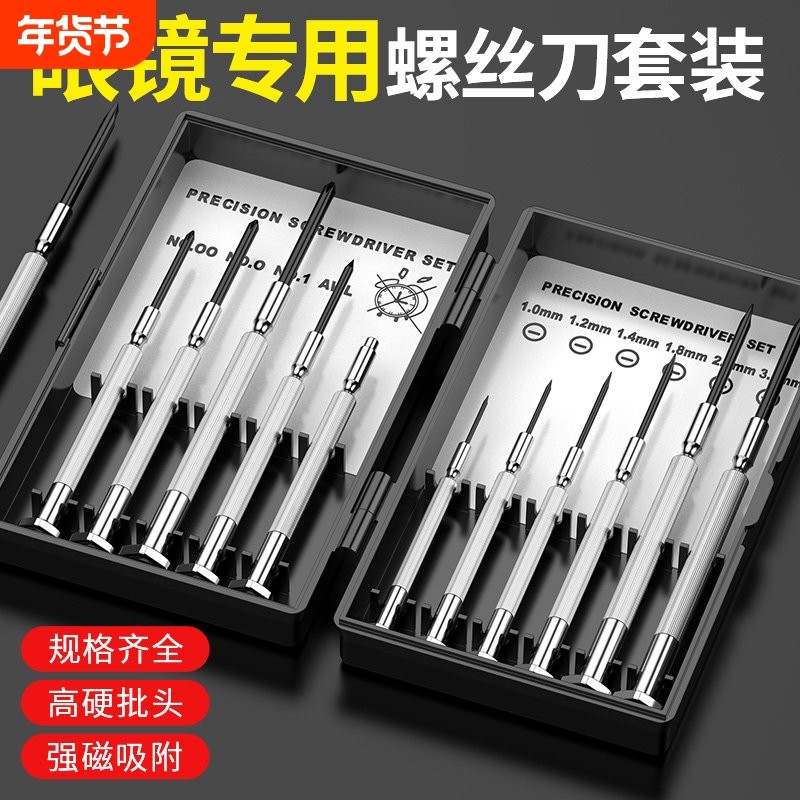 眼镜维修工具套装小型迷你多功能家用笔记本维修螺丝刀l69