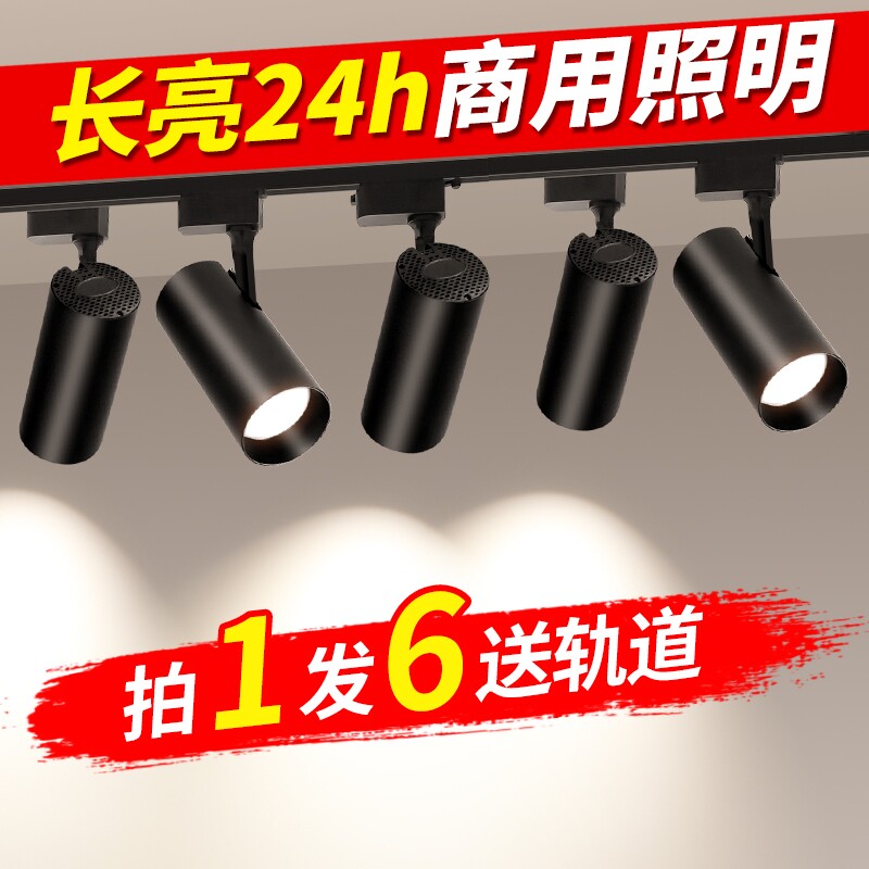 服装店射灯led轨道灯COB商用店铺超亮家用天花背景墙商铺导轨式
