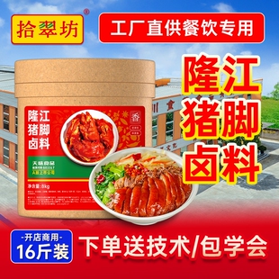 拾翠坊隆江猪脚卤料包卤料商用16斤猪脚饭卤猪蹄卤汁配方量大价优