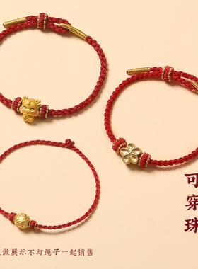 红绳手链半成品可穿珠黄金diy串转运珠男女本命年手绳手工编织绳