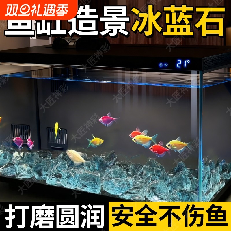 鱼缸造景水族箱水晶铺底砂冰川摆件冰蓝石大匠神彩景观装饰玻璃沙