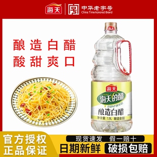 海天白醋酿造白醋1.9L家用酿造醋点蘸饺子炒菜凉拌调味料海天白醋