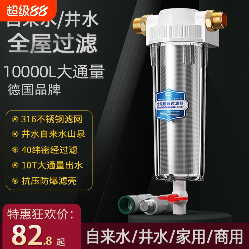 前置过滤器大白瓶智特前置