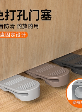 防风关门神器门挡阻门器门塞防撞门吸固定门免打孔抵门顶门堵门器