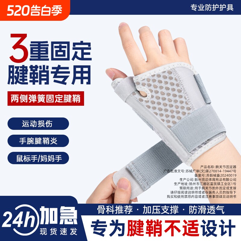 艾普乐护腕手腕腱鞘炎损伤专用保护套男女骨折固定护具妈妈鼠标手