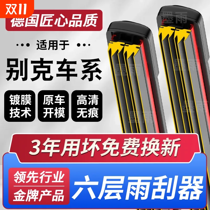 六层胶条别克凯越雨刮器英朗XT/GT昂科威君威君越昂科拉GL8雨刷片