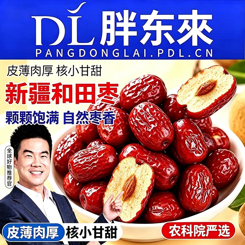 新疆红枣特级大枣和田特产大红枣正宗一级枣子零食免洗产地农科院