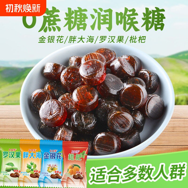 无蔗糖草本润喉糖清凉胖大海金银花罗汉果枇杷硬糖果常备清新批发