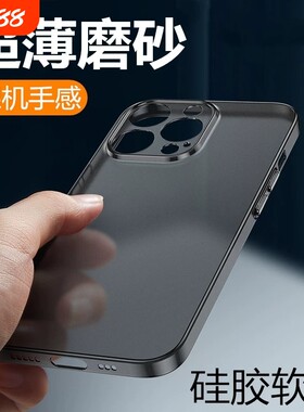 适用苹果12手机壳13磨砂iphone15ProMax超薄14Pro硅胶软壳16新款17pm保护套i7透明X女8plus男11mini简约潮se3