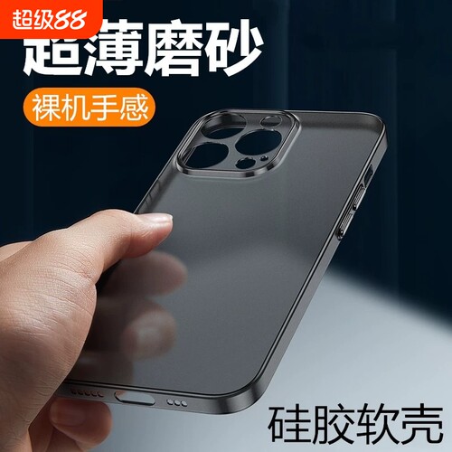 适用苹果12手机壳13磨砂iphone15ProMax超薄14Pro硅胶软壳16新款17pm保护套i7透明X女8plus男11mini简约潮se3
