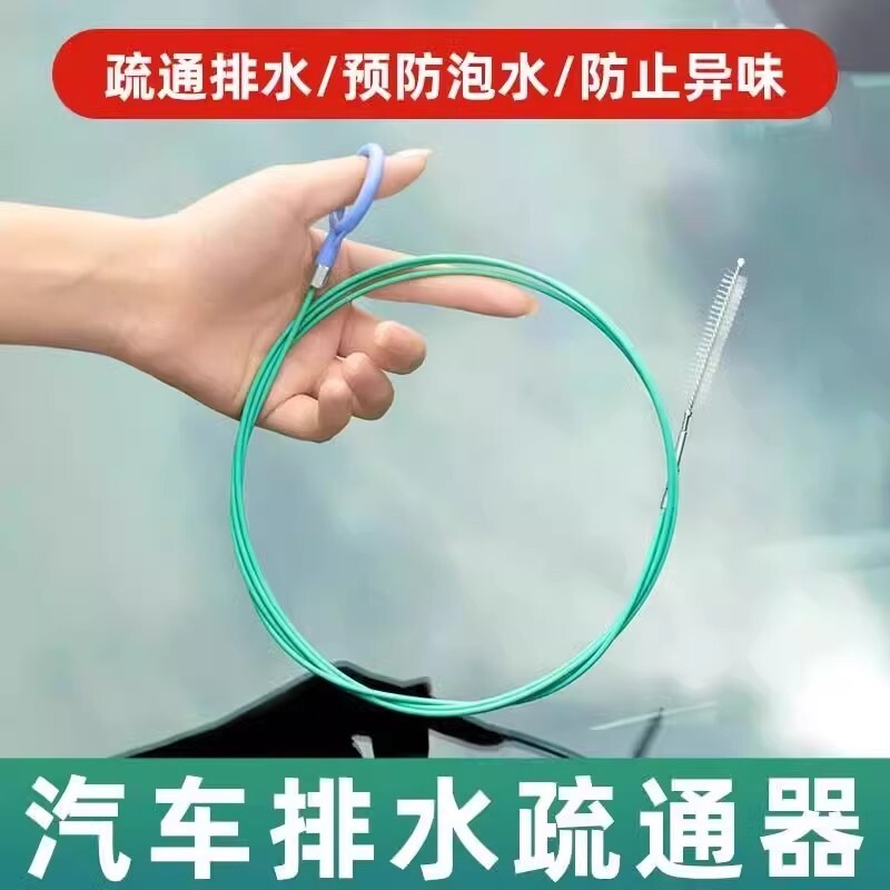 汽车天窗排水孔清洁刷汽车天窗排水孔疏通器管道通用清洁刷疏通器