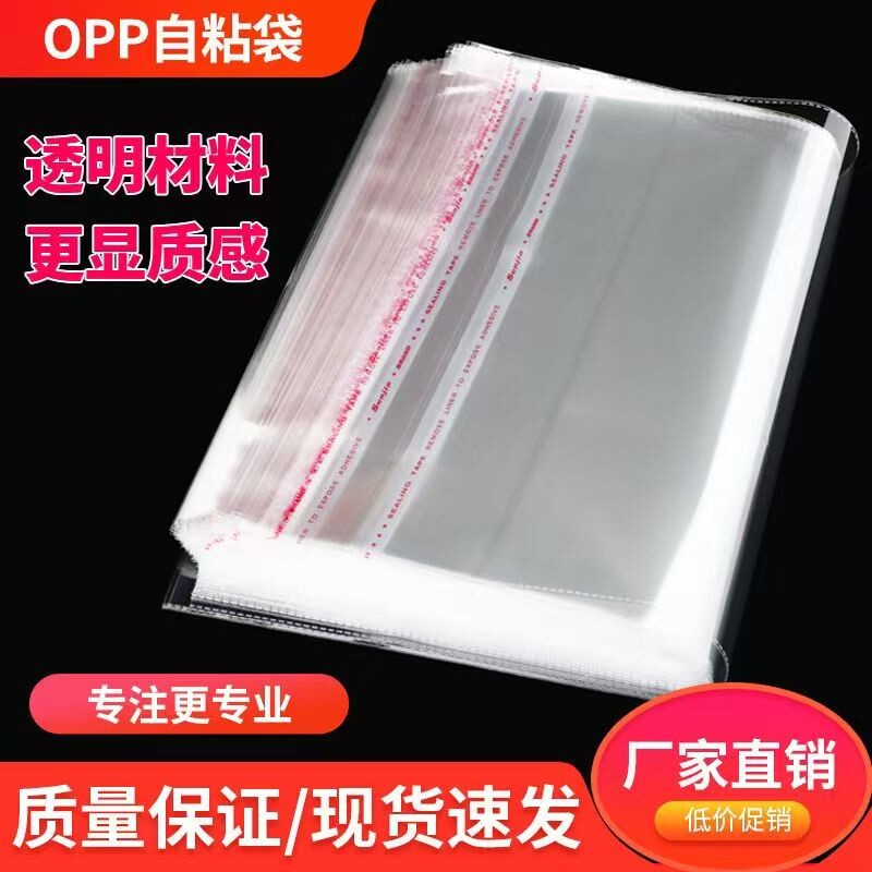 opp自粘袋透明包装袋衣服30x40不干胶玻璃袋自黏袋子塑料袋自封袋