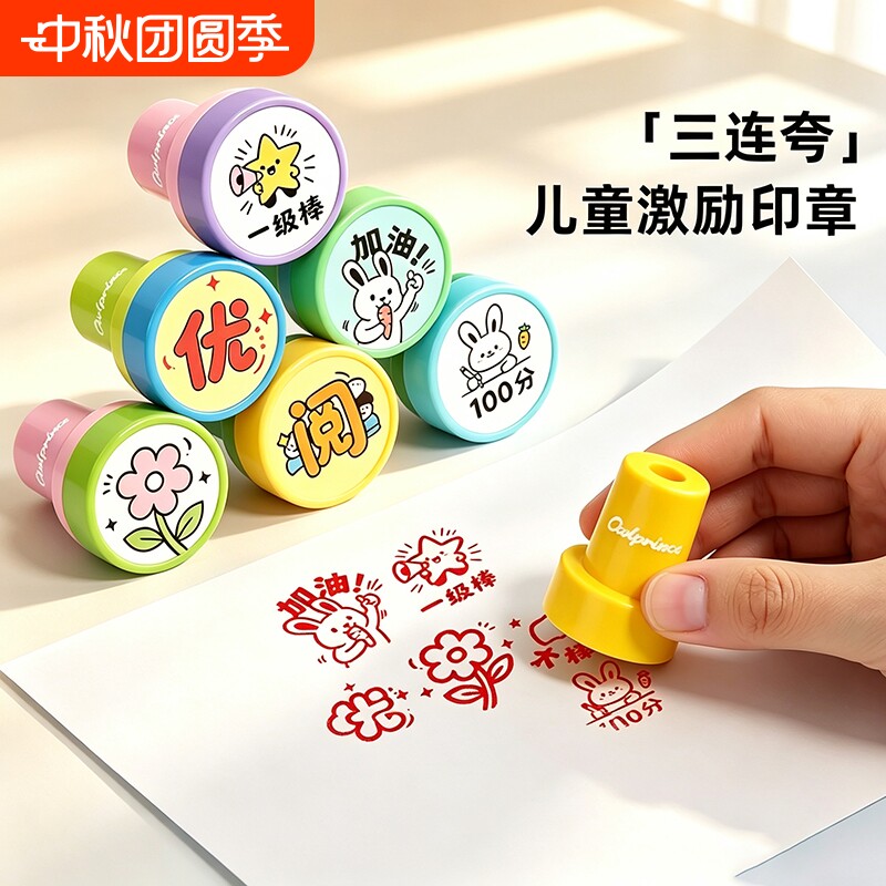 【环保安全】印迹清晰-激励印章